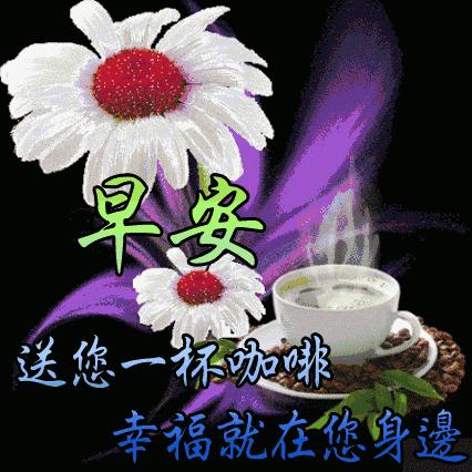 大家早上好祝福语漂亮图片大全知足常乐、平安顺心