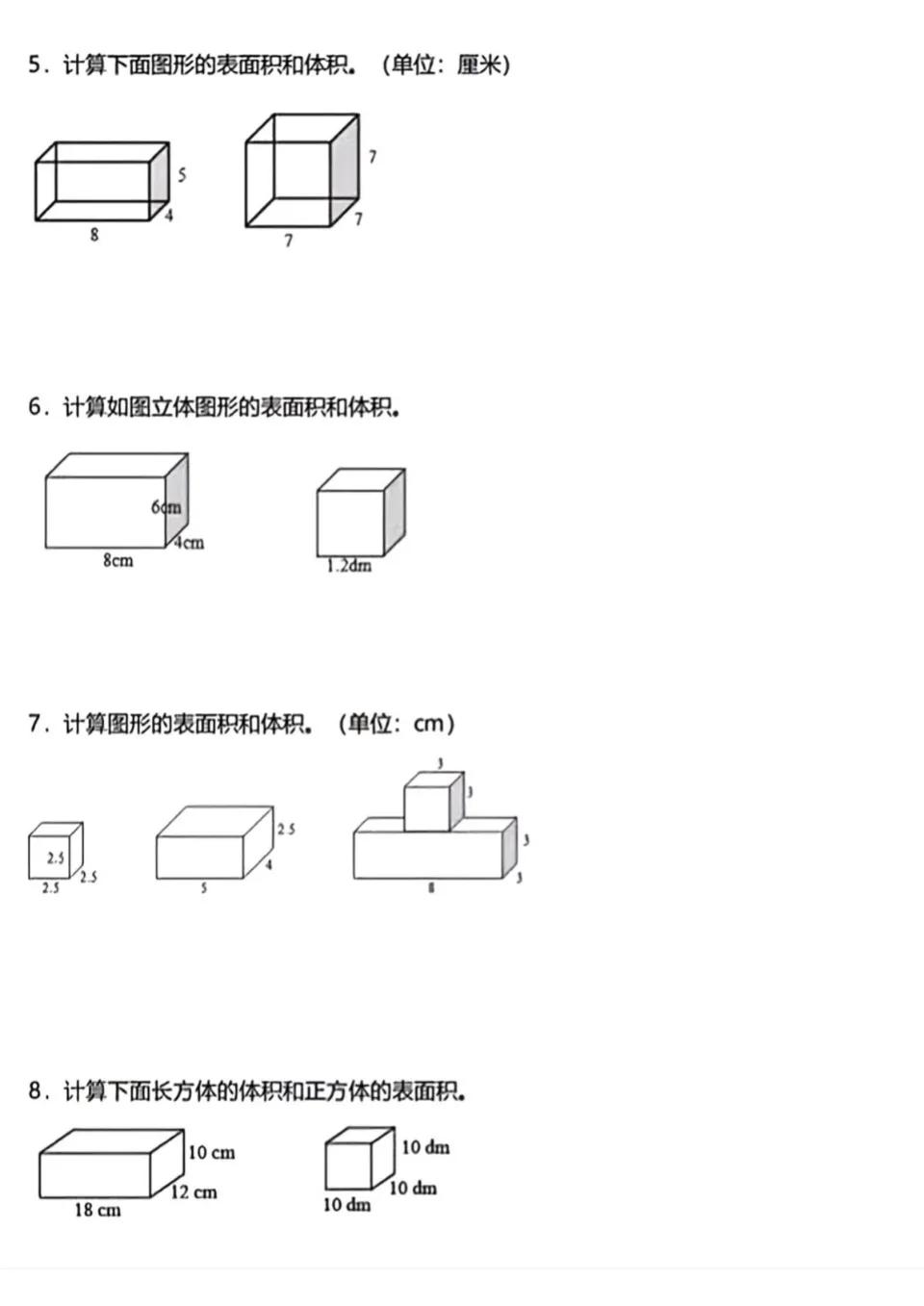五年级正方体和长方体的表面积,五年级长方体正方体表面积应用题