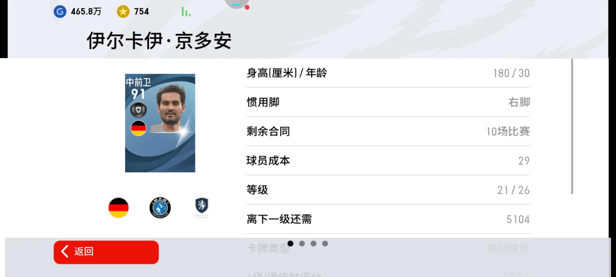 实况足球曼城普卡队套推荐,实况足球普卡套德布劳内