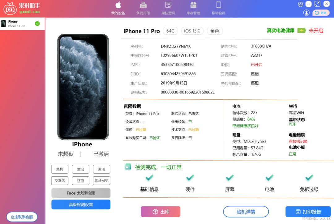 苹果手机序列号验机时会出现什么,查询苹果序列号验机可靠吗