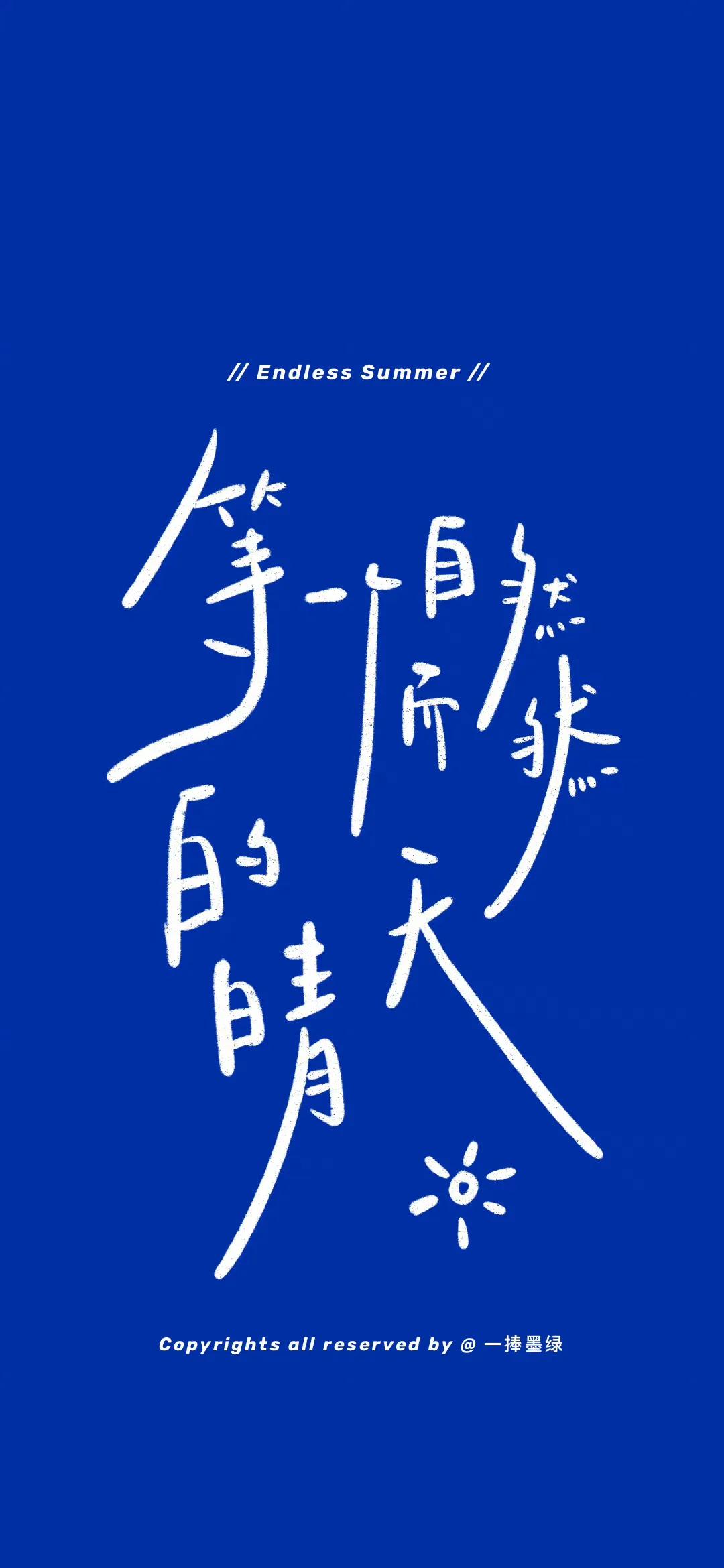 经典语录文字手机壁纸,手机壁纸不惧人言不畏岁月