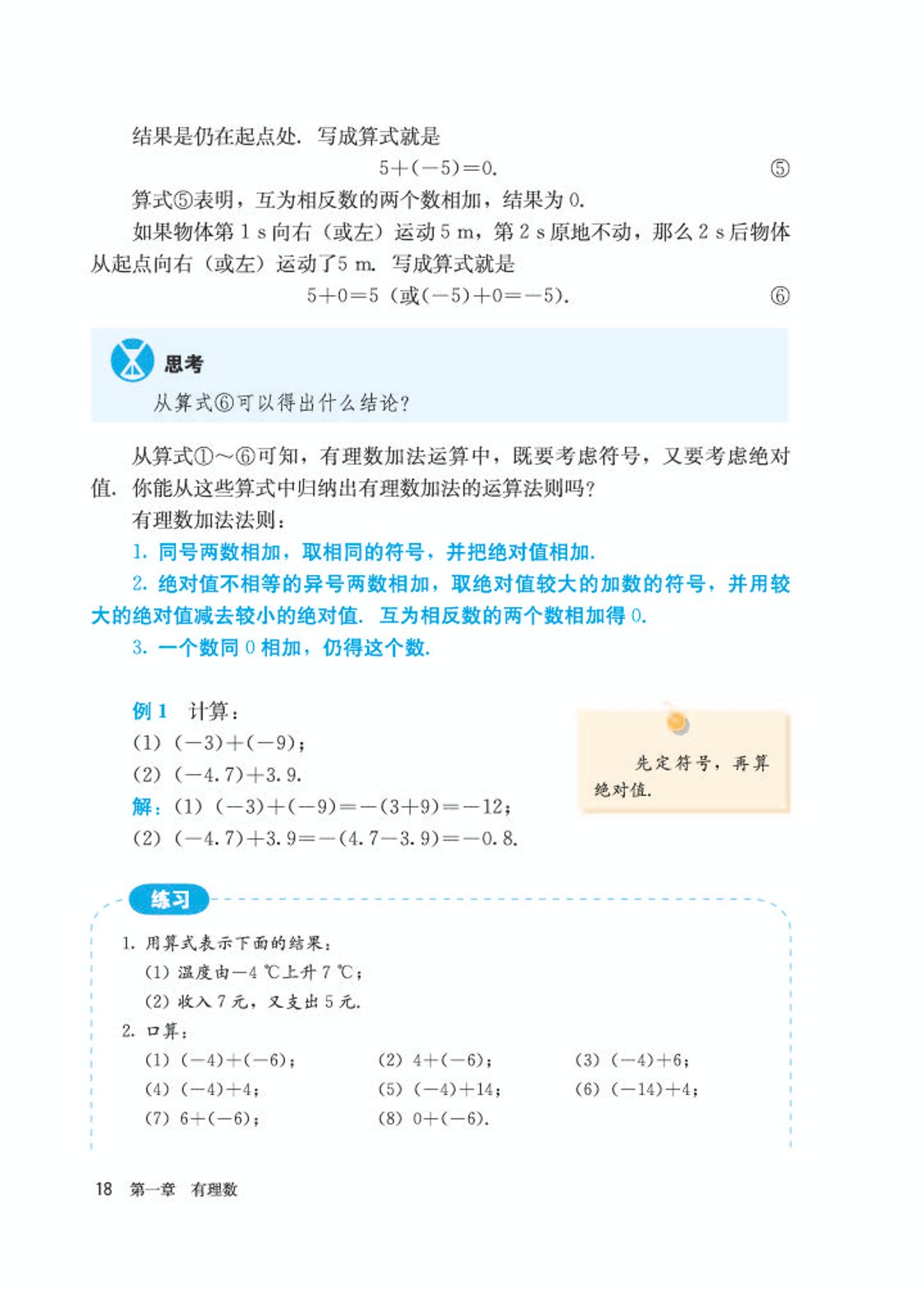 初中数学七年级沪科版下电子课本,初中数学七年级上册加减乘除计算
