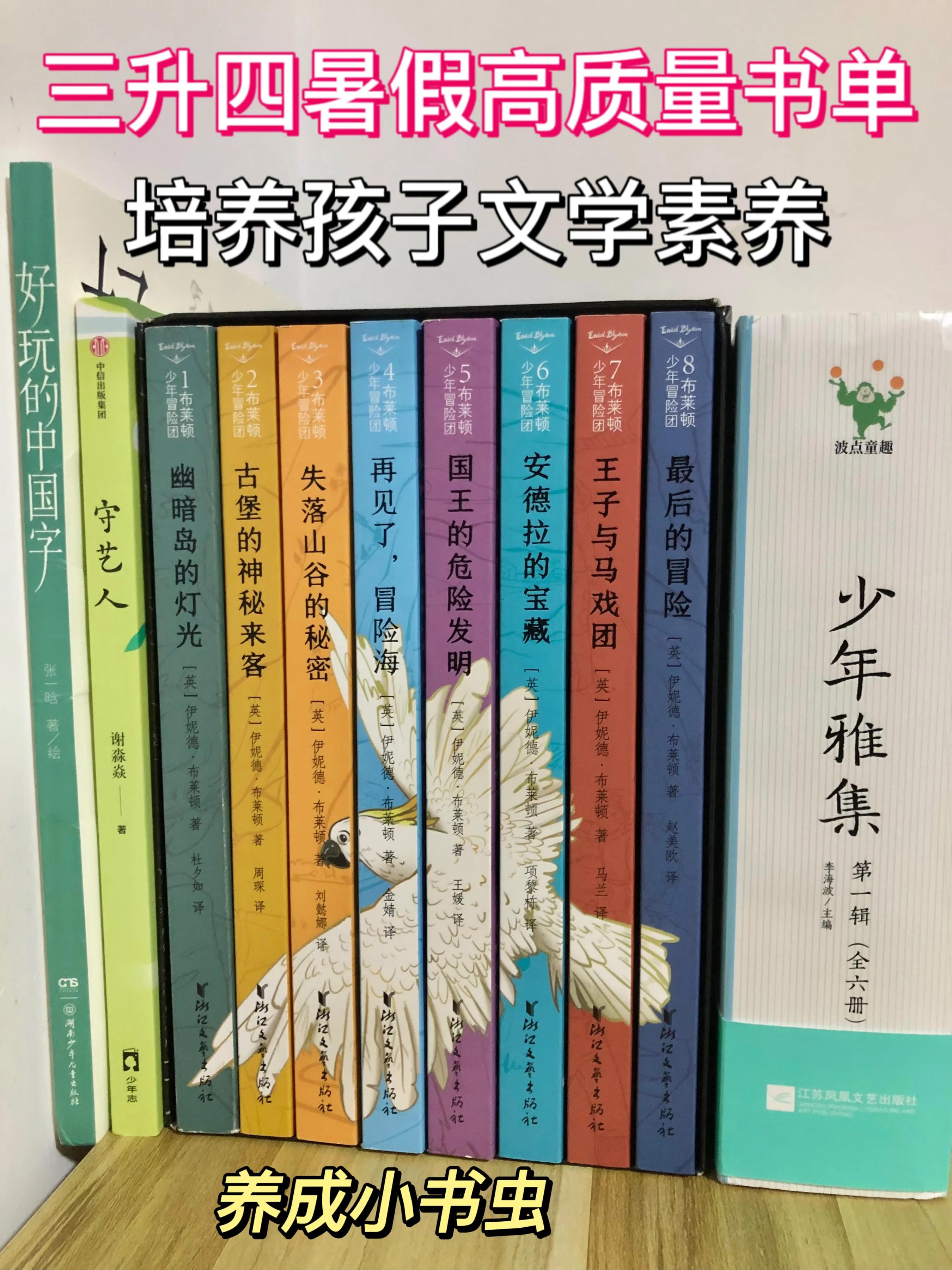 三升四暑假课外阅读书籍推荐,提升文学素养必读书单