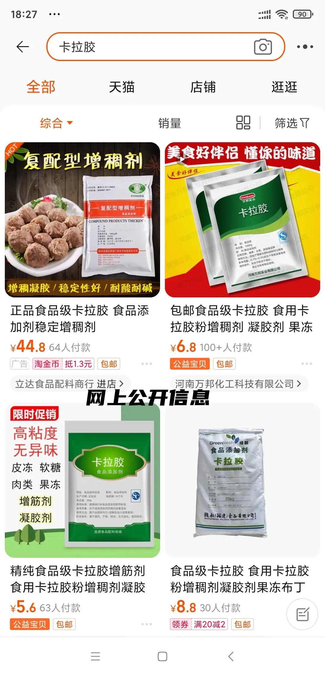 食品添加剂中食用胶,食品添加剂中最常见的胶