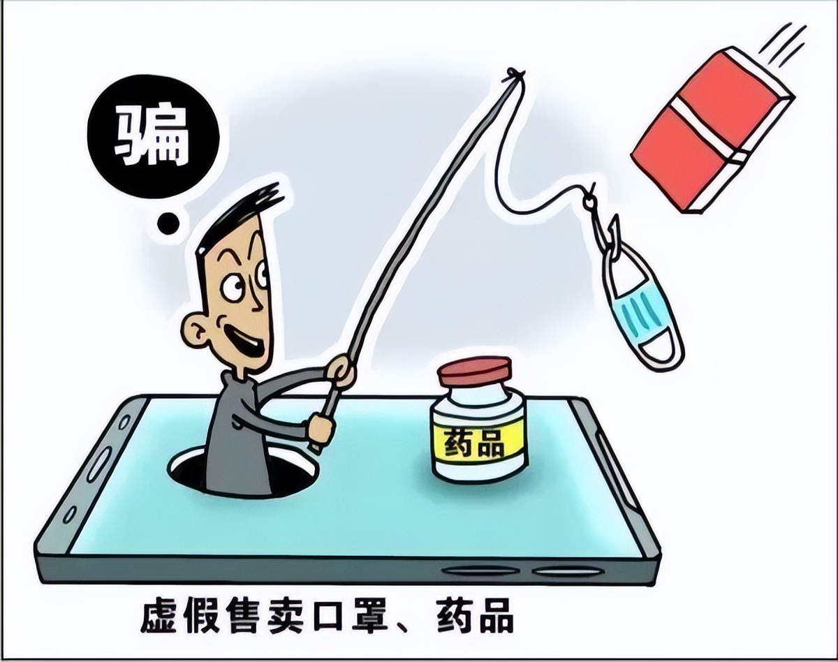 疫情防控期间谨防受骗,谨防这五种疫情诈骗圈套