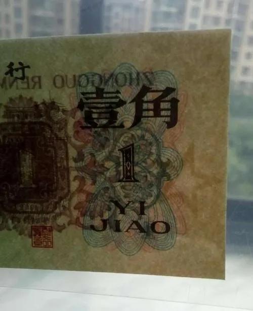 第三套人民币壹角券背绿水印,背绿水印一角是第几套人民币