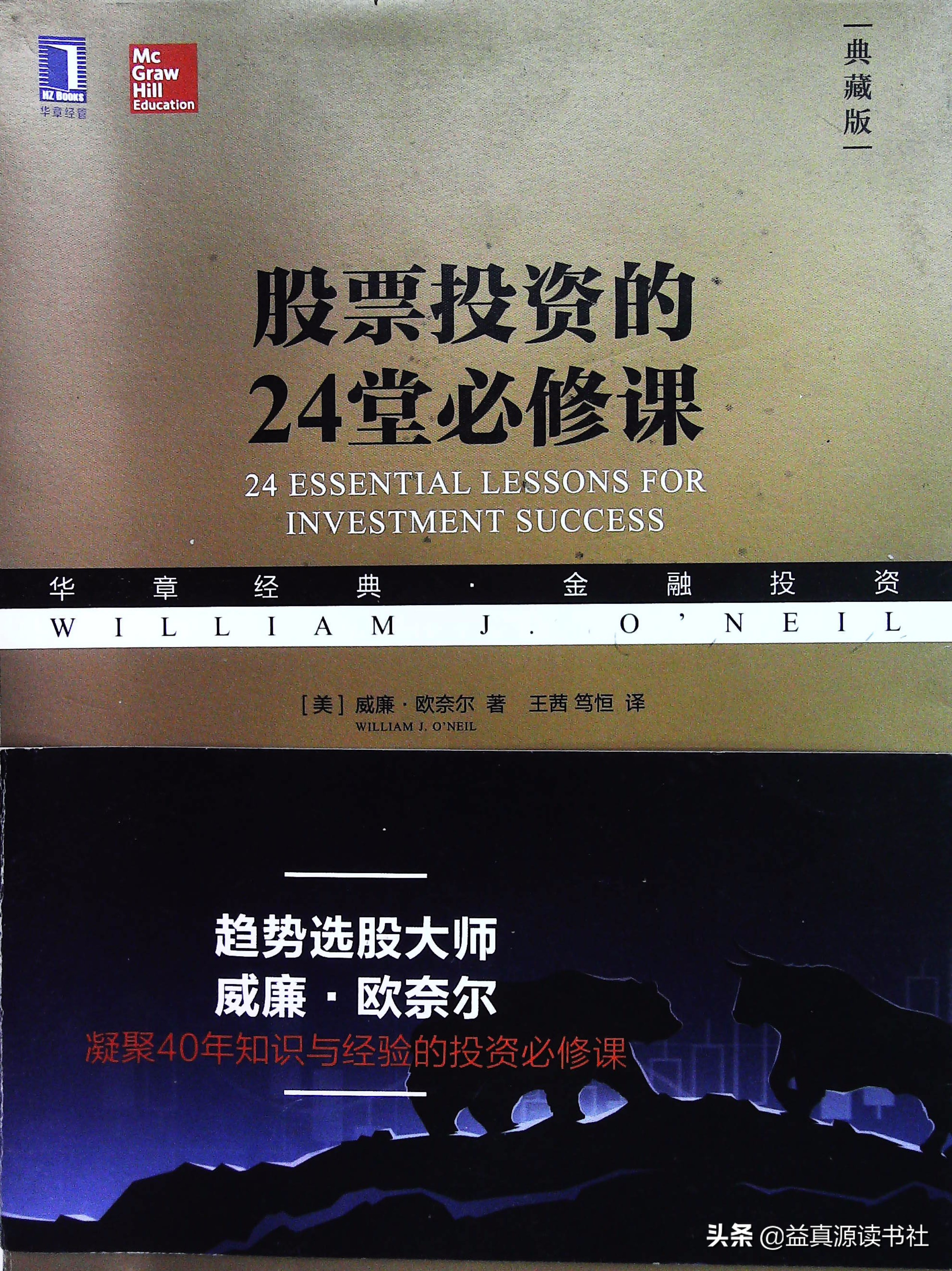 股票投资的24堂必修课txt下载,股票投资24堂必修课目录