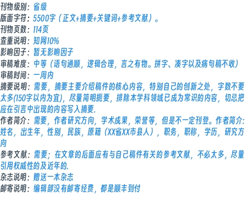 声震世界,声屏好期刊版面费