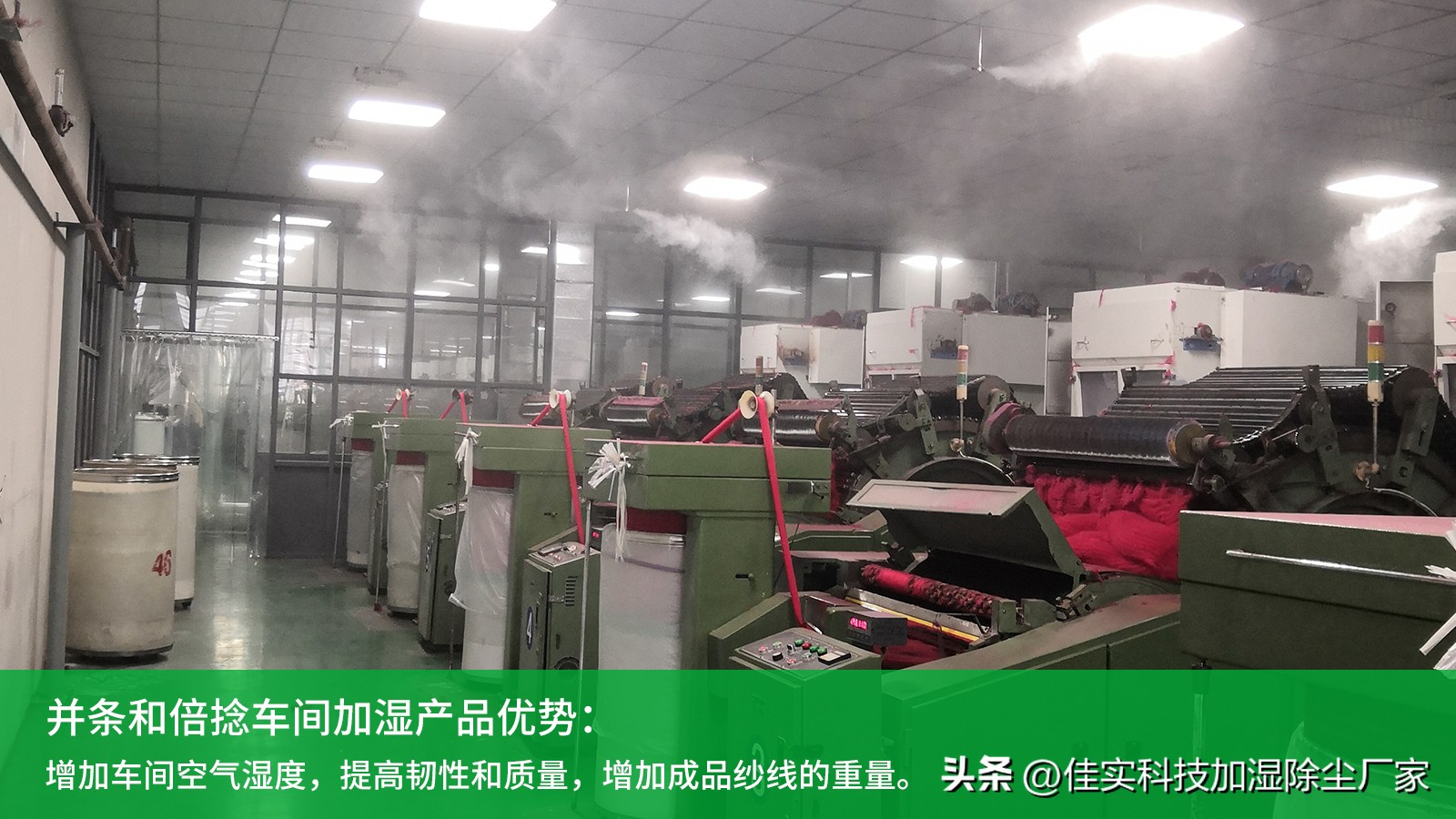 纺织厂倍捻工序,纺织厂喷雾加湿除静电