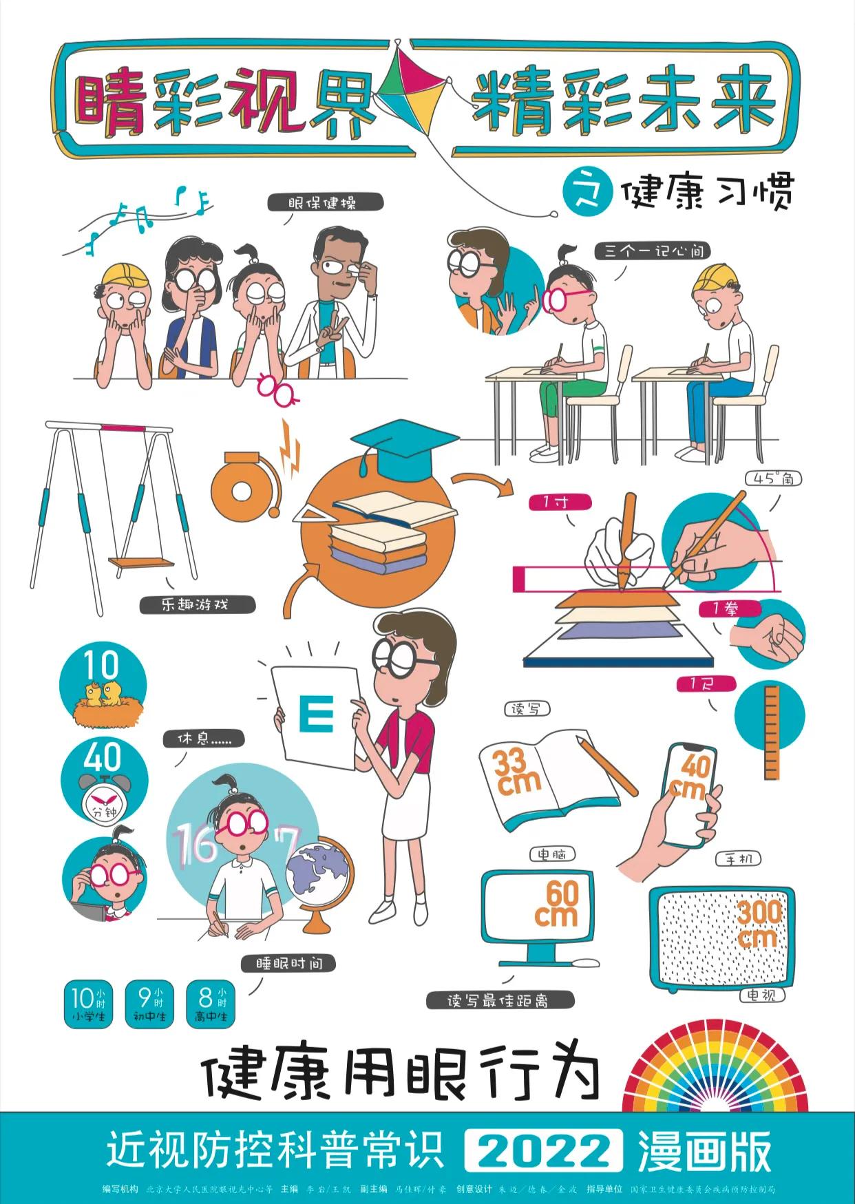 近视防控读本2020爱眼日视频,儿童青少年近视防控28个爱眼日