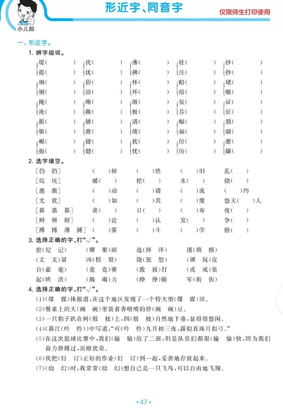 四年级语文上册期末专项复习,四年级上册语文期末阅读专项