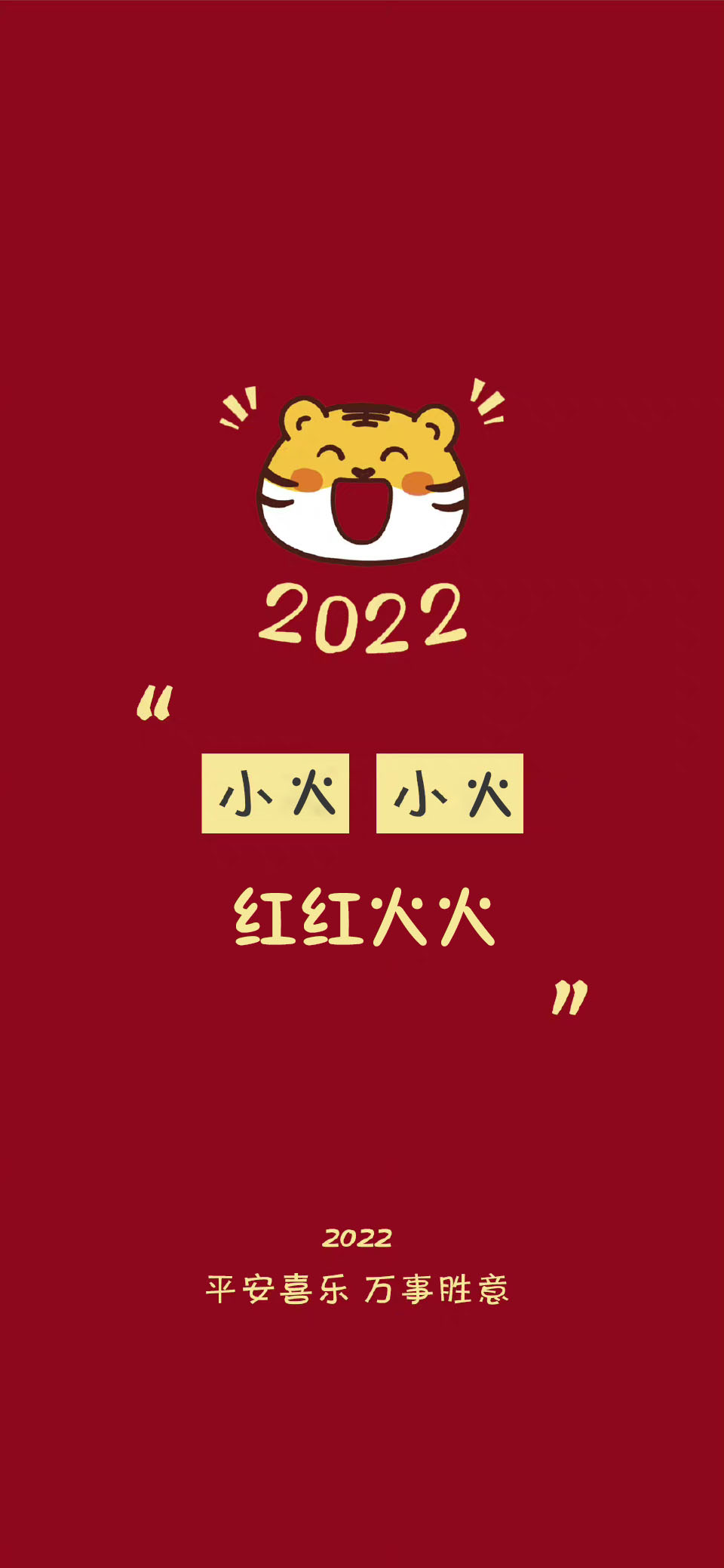 2022虎年冯姓氏壁纸全屏图,2022姓氏壁纸季