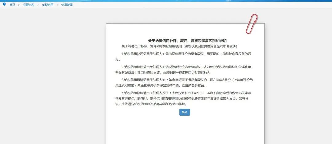 申请纳税信用复评需要什么资料,纳税信用评级复评申请理由怎么写
