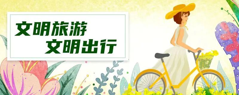 文明旅游不文明行为,小学生文明旅游文明出行的手抄报