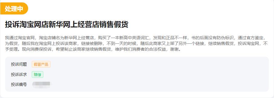 74岁老人网购上瘾！手表假金链子成堆买，全是假货