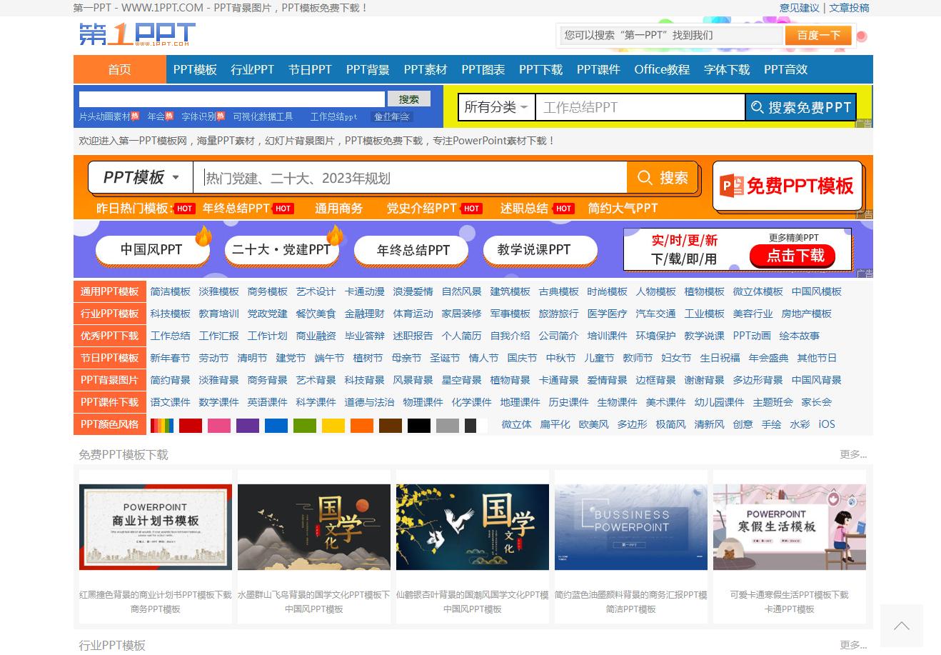 9个完全免费ppt模板网站,5个免费实用的ppt模板网站