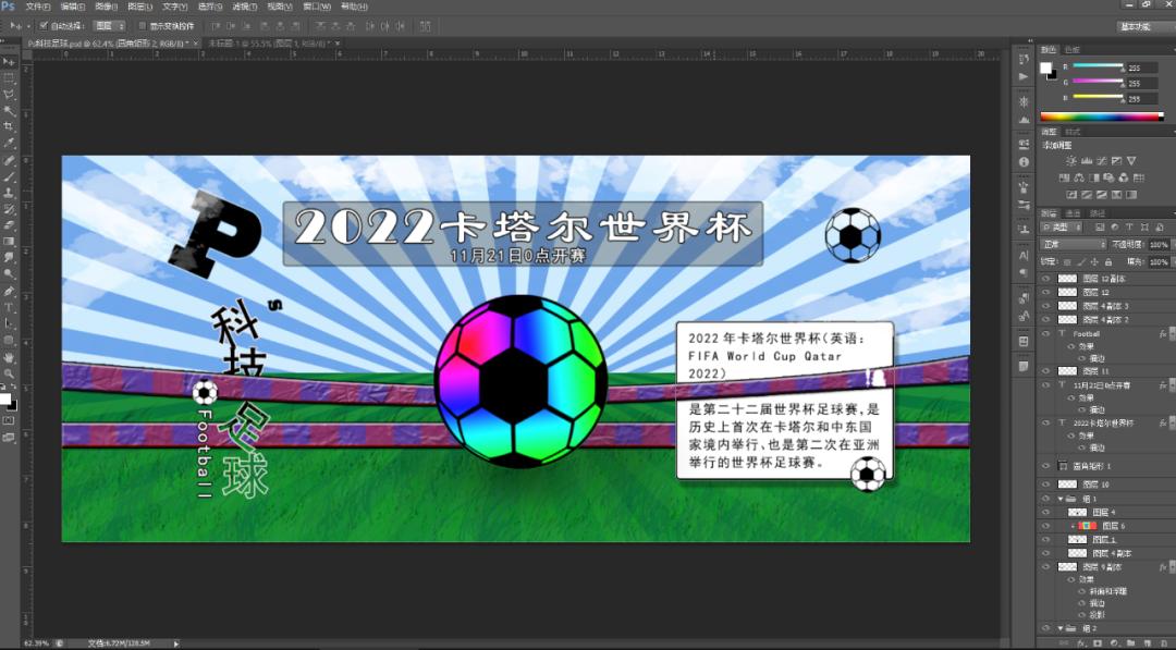 ps足球实战技巧大全集,ps实用案例教程