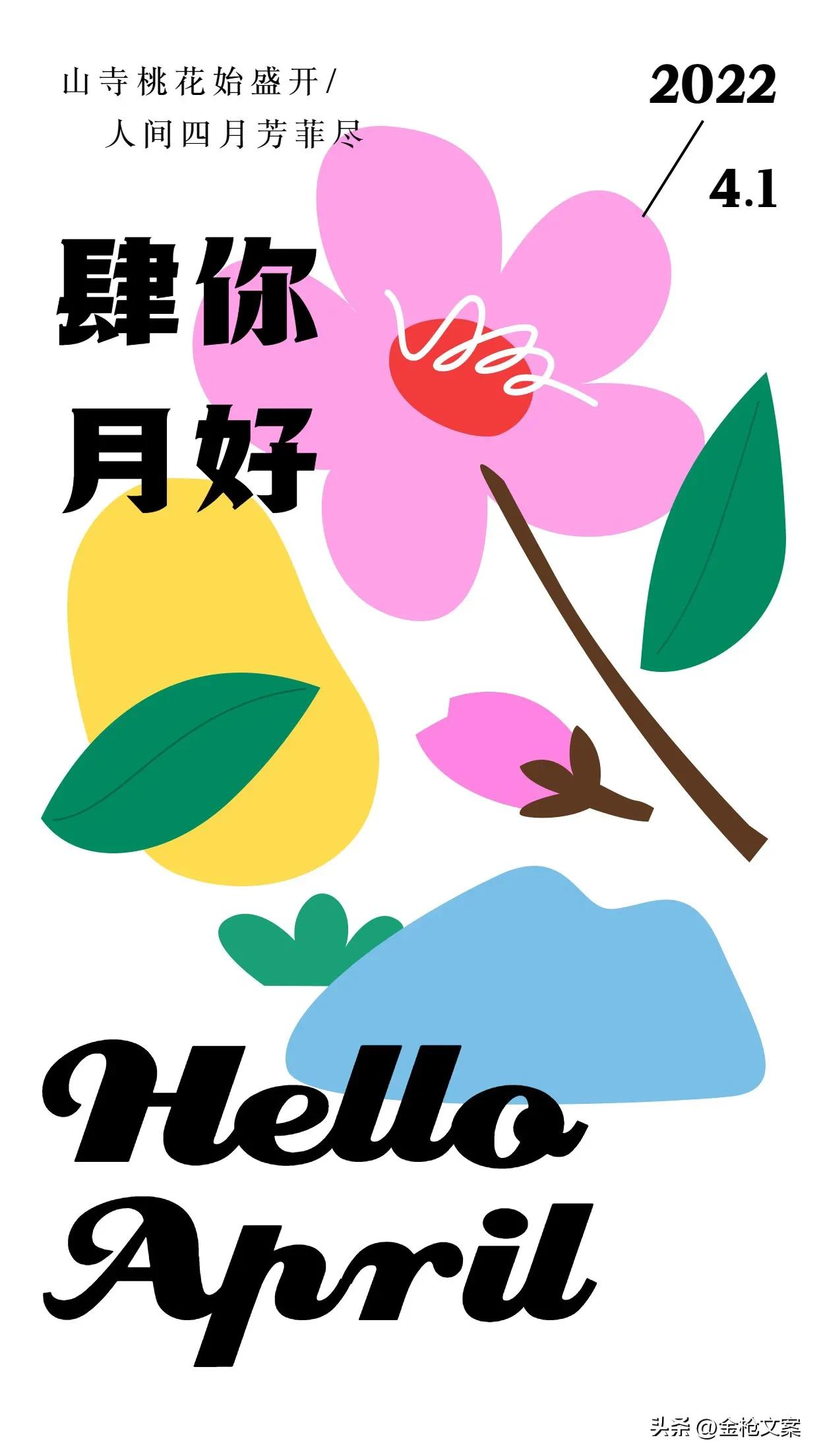 三月再见四月你好说说文案自拍,三月再见四月你好精辟文案