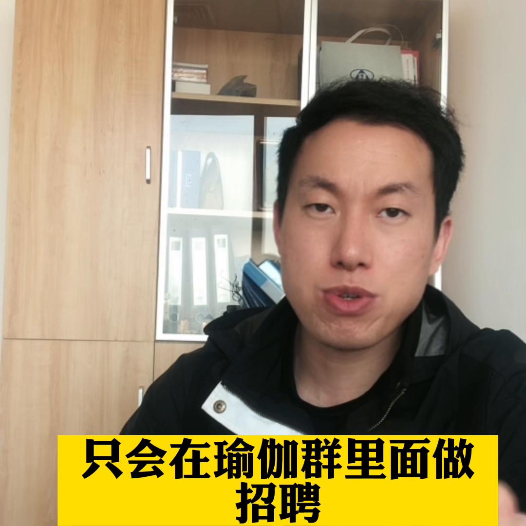 瑜伽馆招人渠道线上有哪些,瑜伽馆招聘需要什么条件