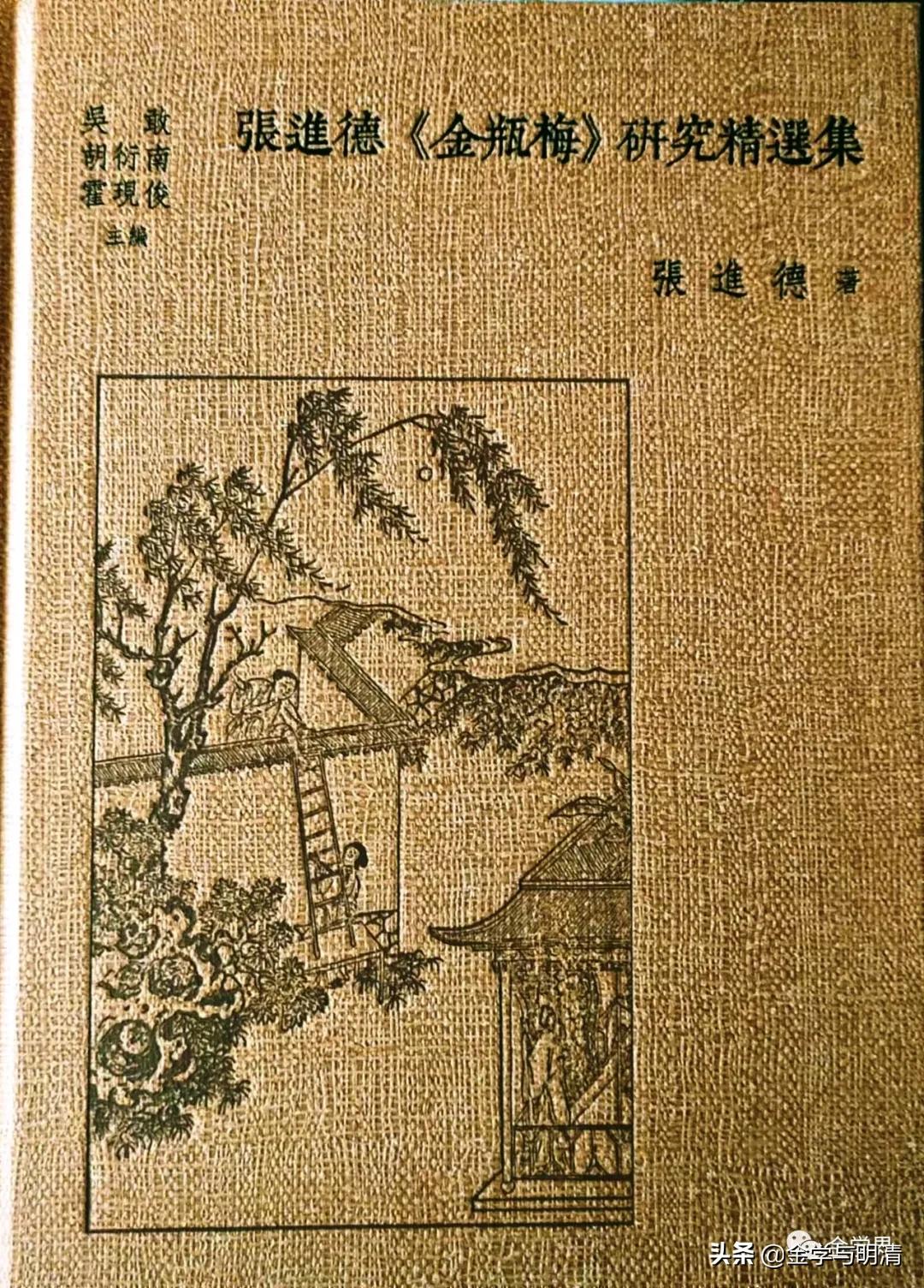 张进德|《*瓶金**梅》的世俗品格——简论《*瓶金**梅》的文学史地位