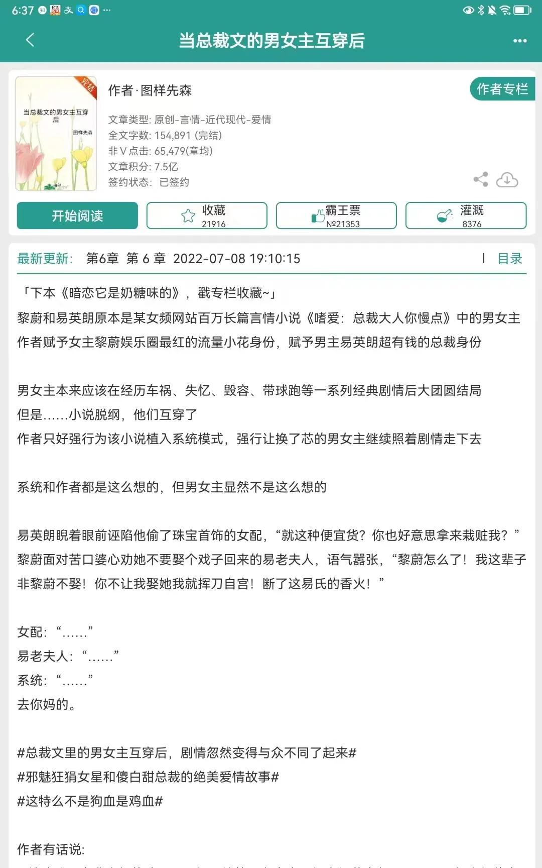 现言穿书甜爽文推荐,现言沙雕甜文一口气看完