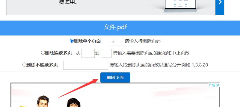 pdf怎么删除其中一页免费,pdf怎么删除其中一页和添加一页
