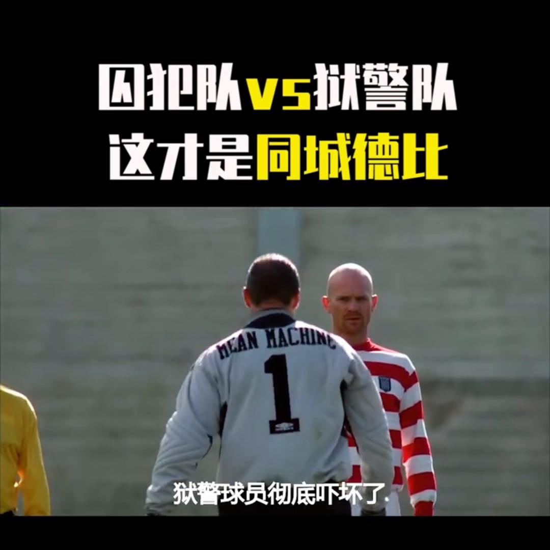 监狱硬汉郭达打架完整版,郭达斯坦森监狱风云完整版