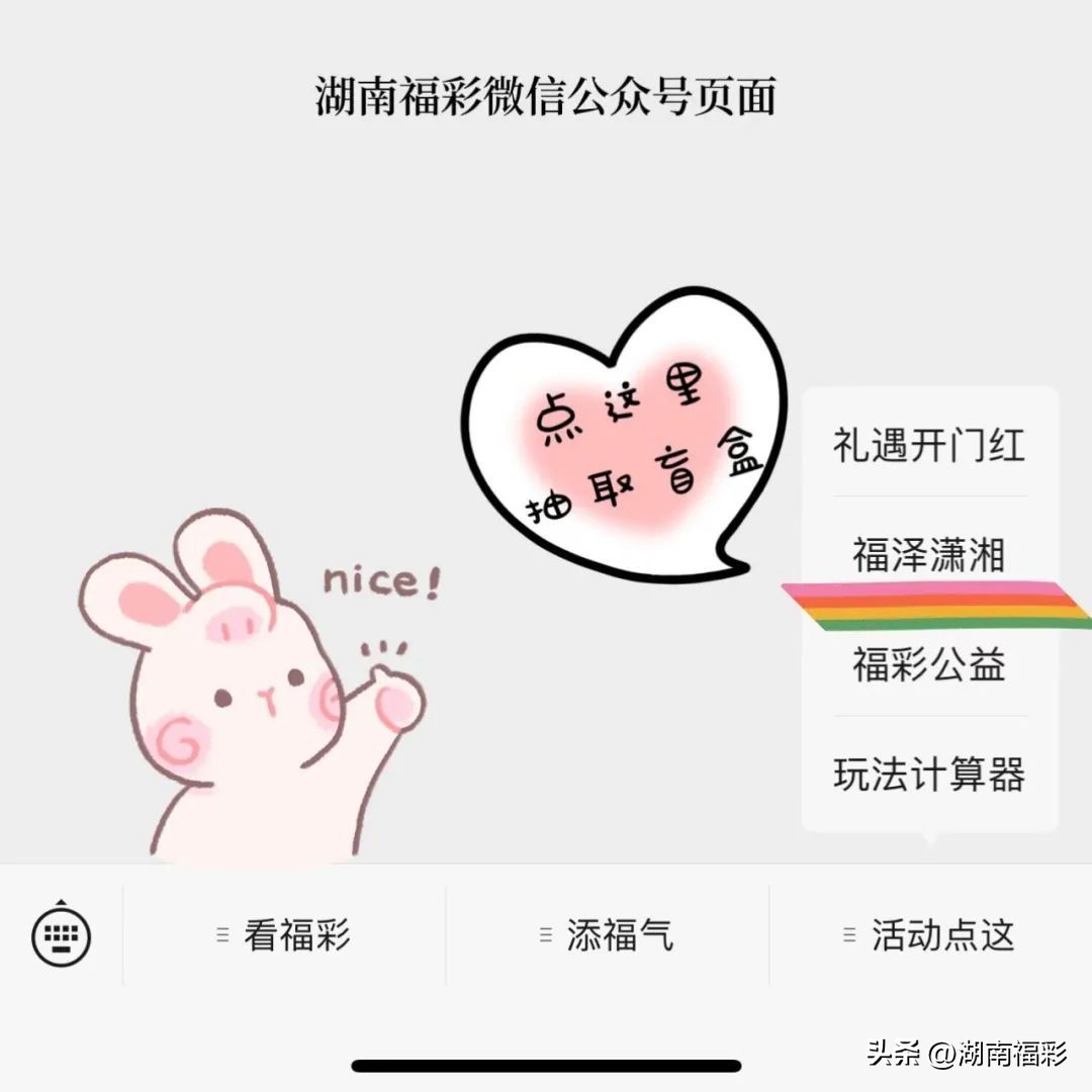 活动指南|新年好运头一份!购彩抵扣券、福彩盲盒...开启您大展宏“兔”的一年