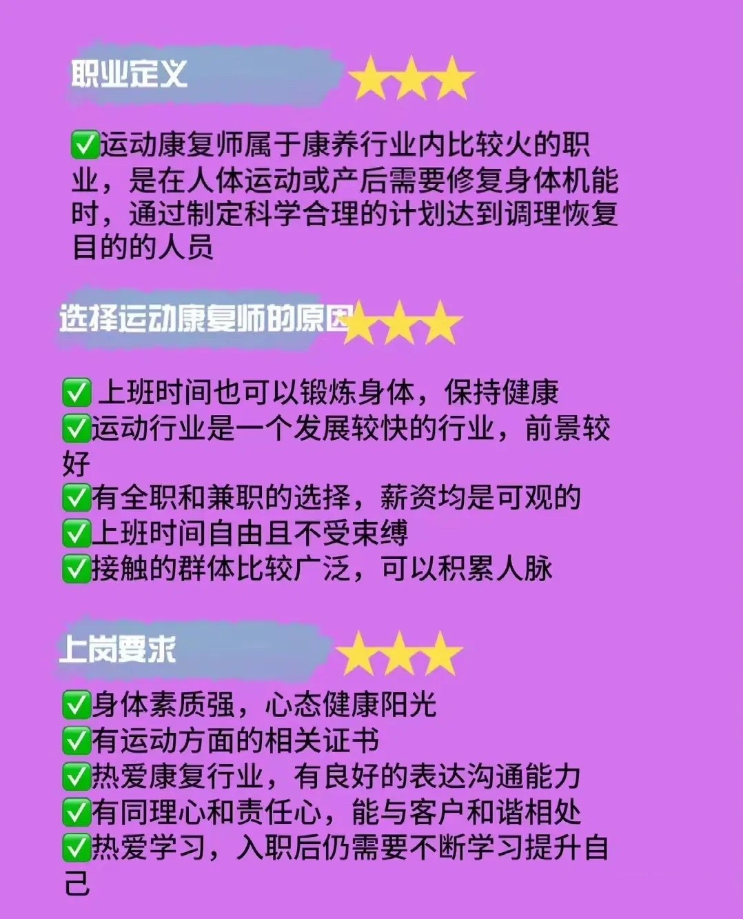 为什么说运动康复师备受欢迎作为再就业选择？就业前景真的好吗？