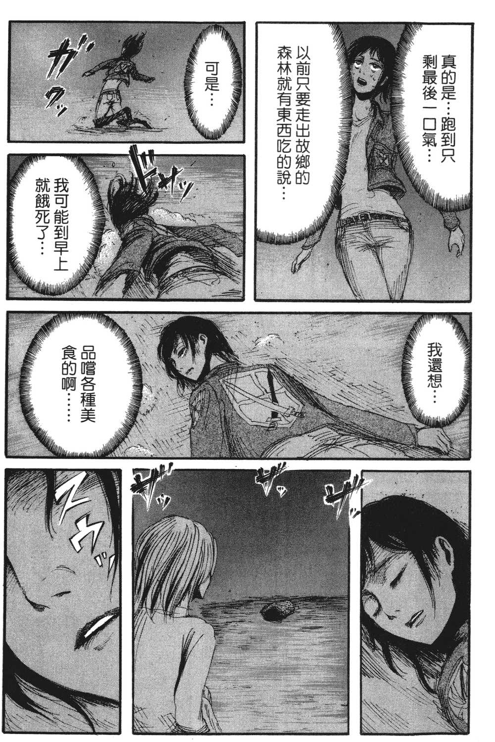 进击的巨人漫画第一章,进击的巨人漫画第一卷