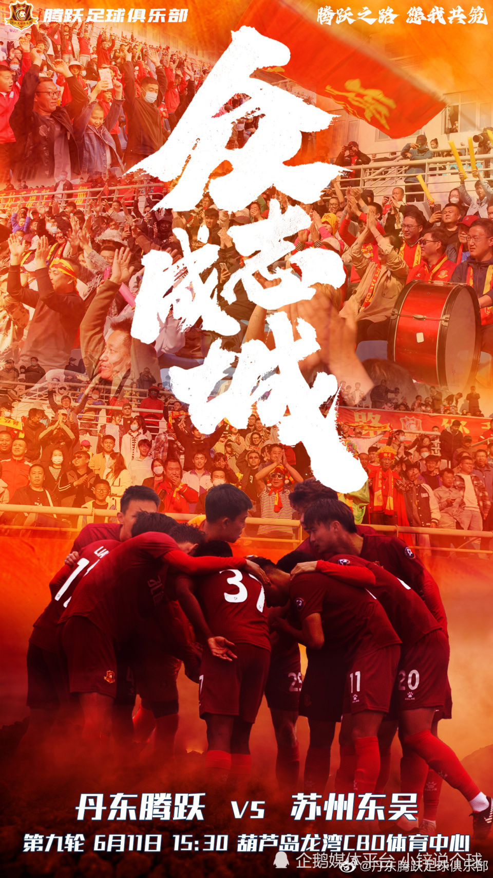 中甲联赛丹东腾跃,中甲丹东腾跃最终排名