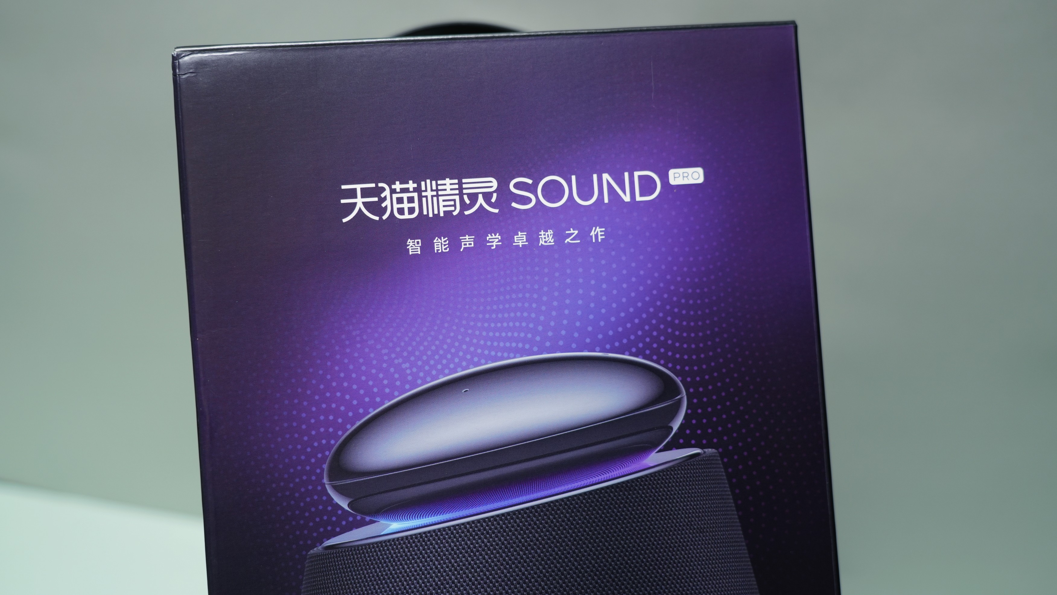 天猫精灵SoundPro体验报告,天猫精灵soundpro和随声筒对比