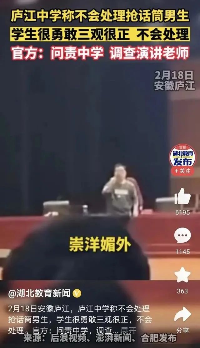 庐江中学这名中学生在我看来打响了反对公知八一起义的第一枪
