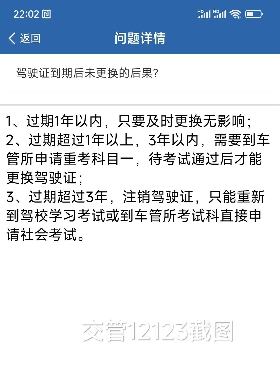 驾驶证期满换证办理进度查询,驾驶证期满换证如何填写原因