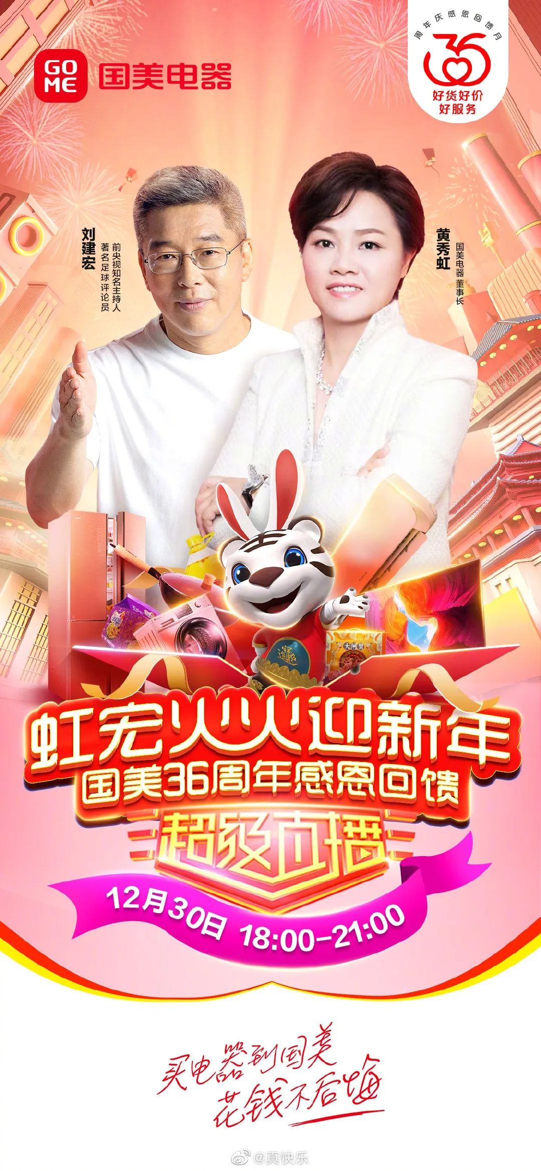 国美电器直播带货,国美董事长