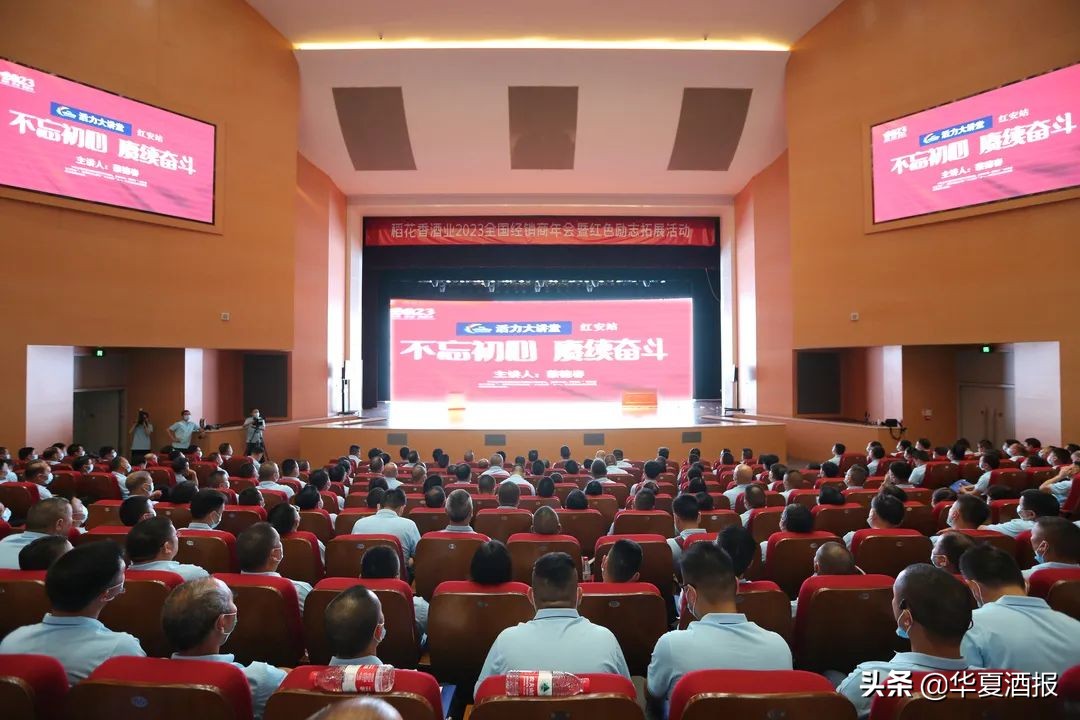 会师红安再出发!稻花香2023全国经销商年会“红色浓郁”