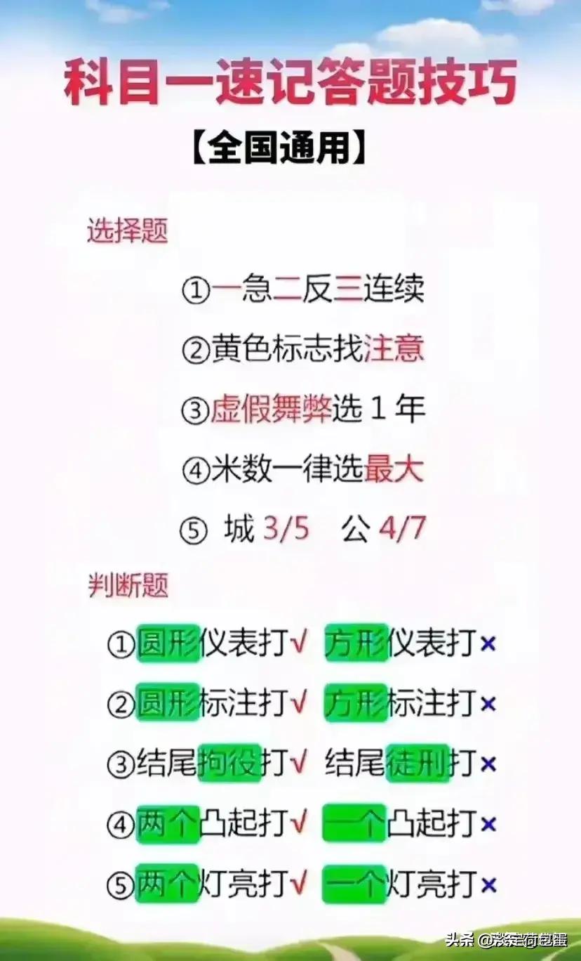 科目一驾考宝典速记口诀,科目一驾考口诀