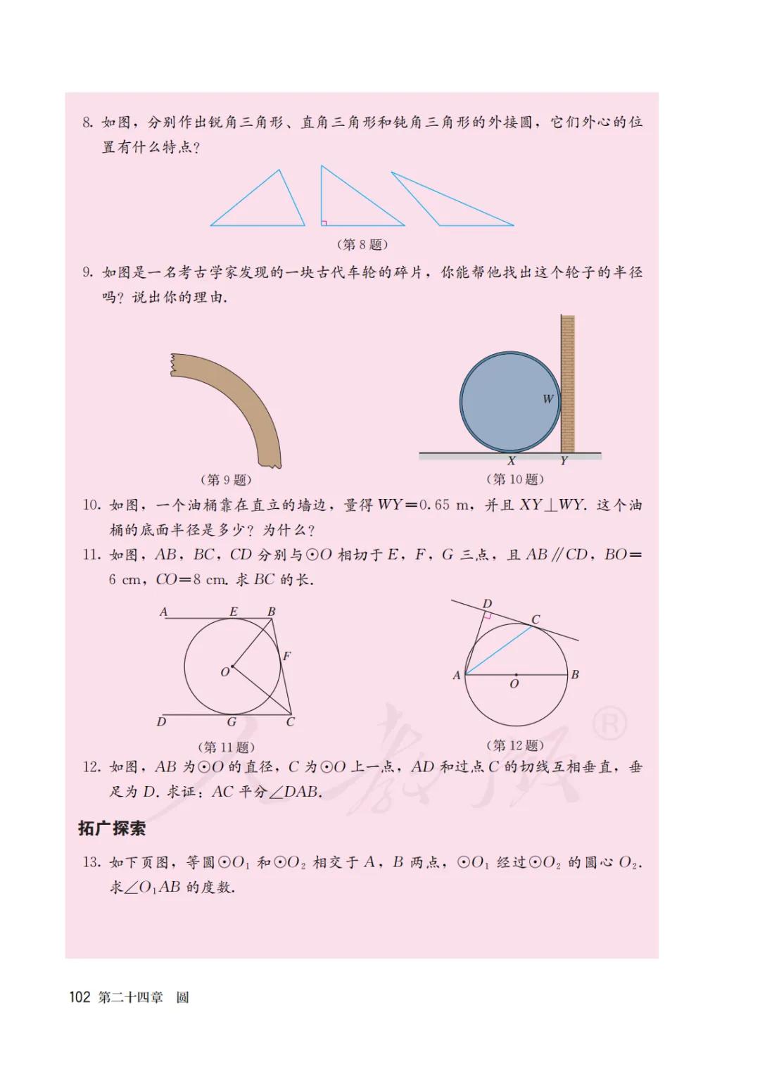 人教版初三上册数学课本目录,初三九年级上册数学书人教版