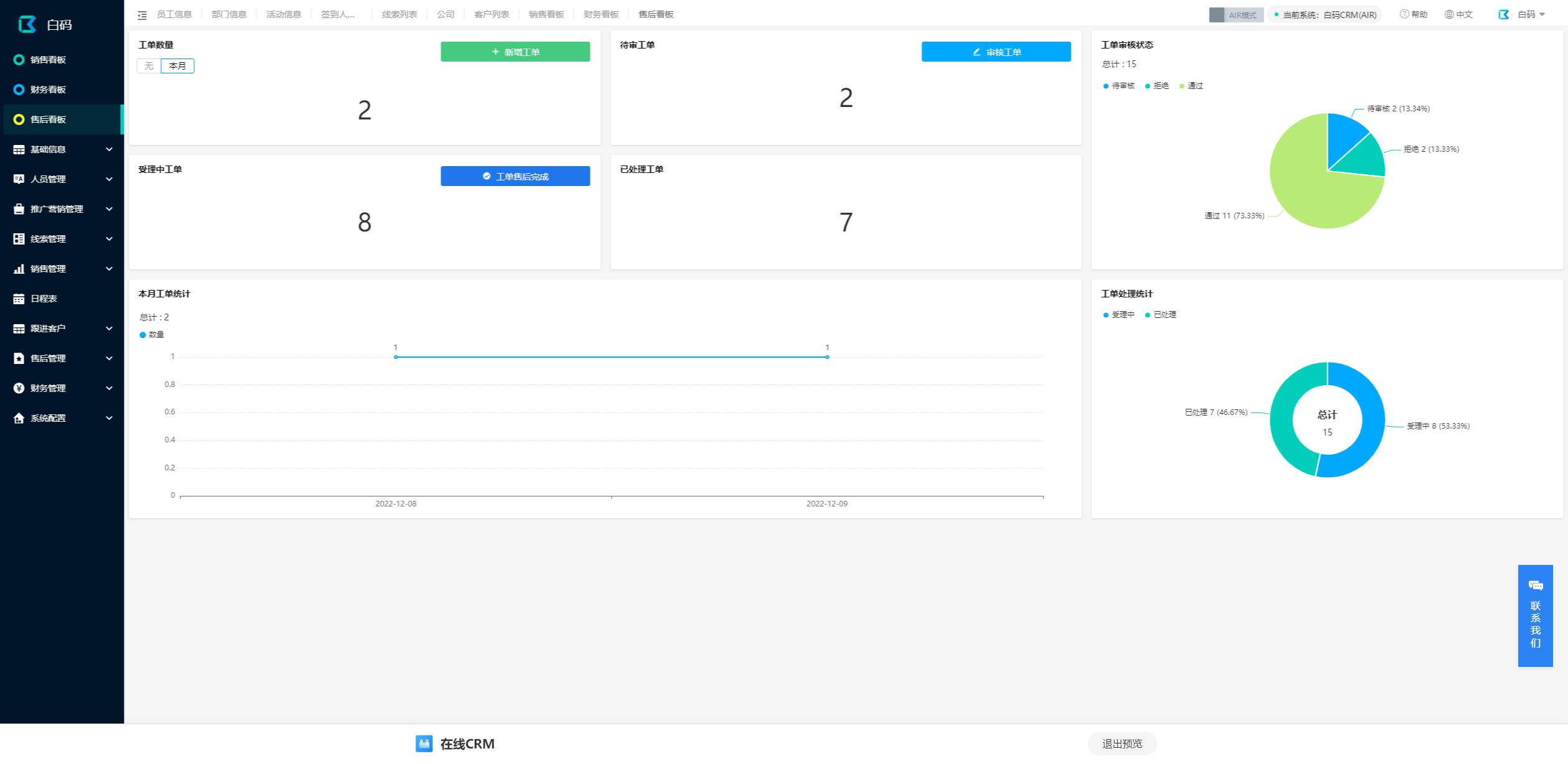 crm外贸管理系统怎么样,外贸crm系统管理