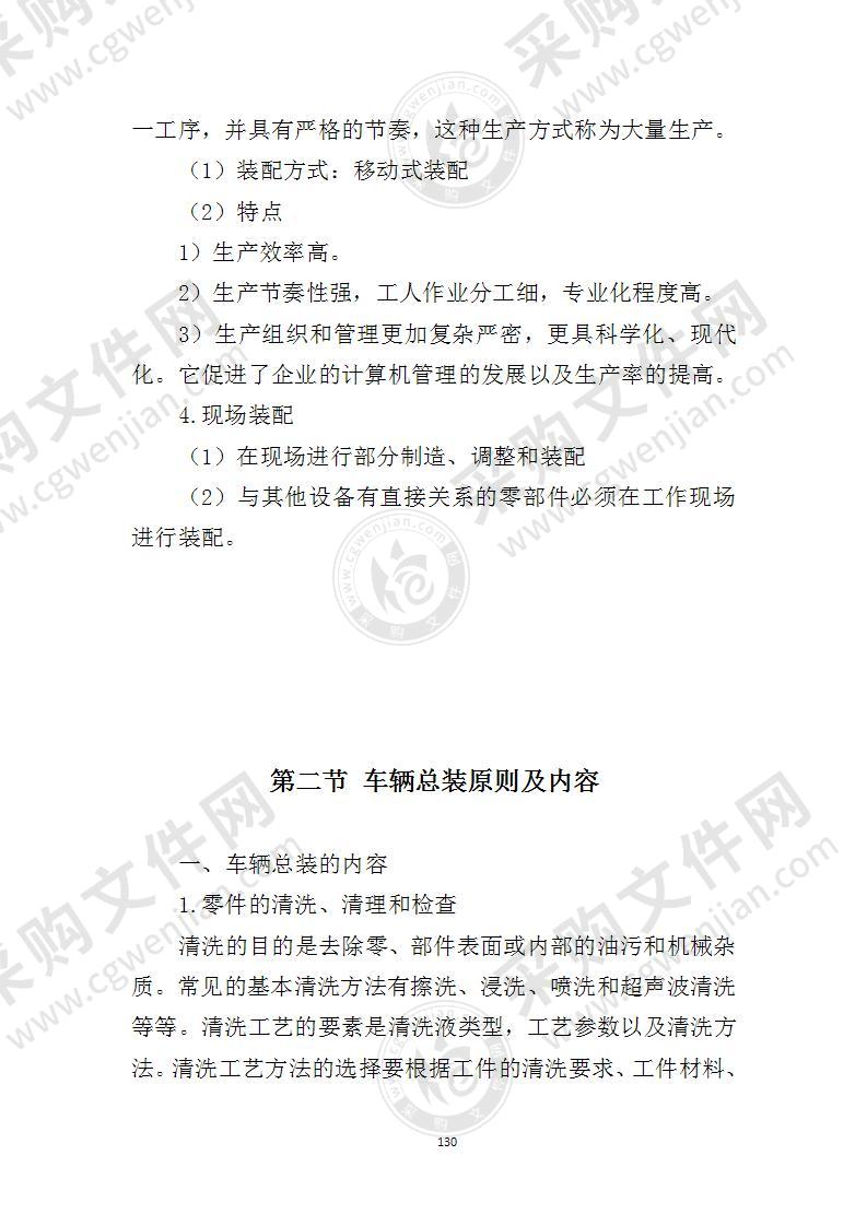 车辆采购招标文件拟写,招标车辆采购方案模板