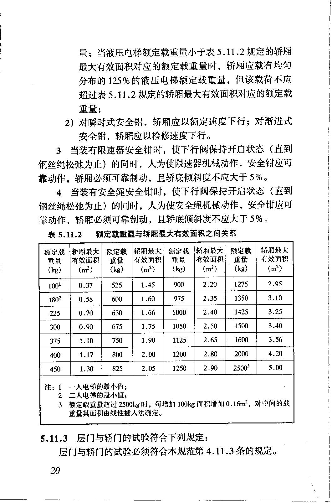 电梯施工质量验收规范最新版,gb50310电梯工程施工验收规范