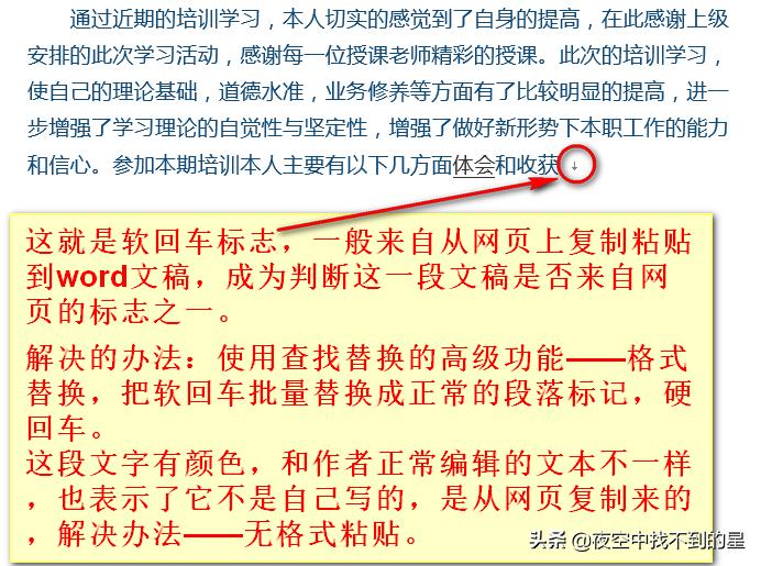 word必备十大神操作,史上最全word用法