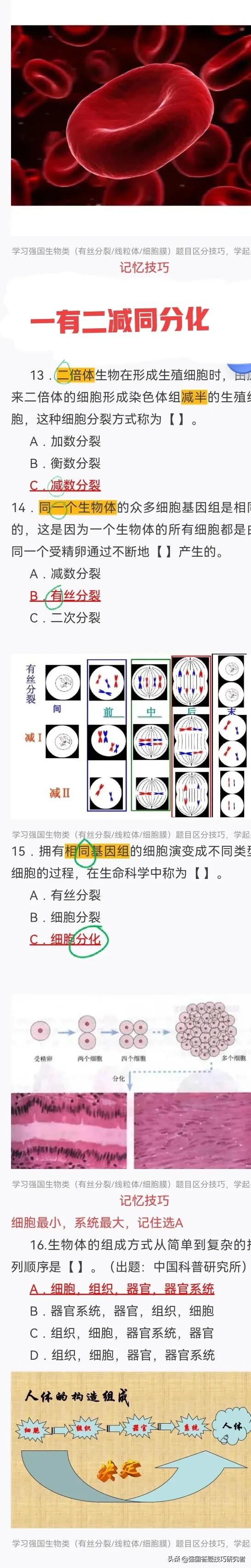 学习强国营养学知识点,生物版学习强国