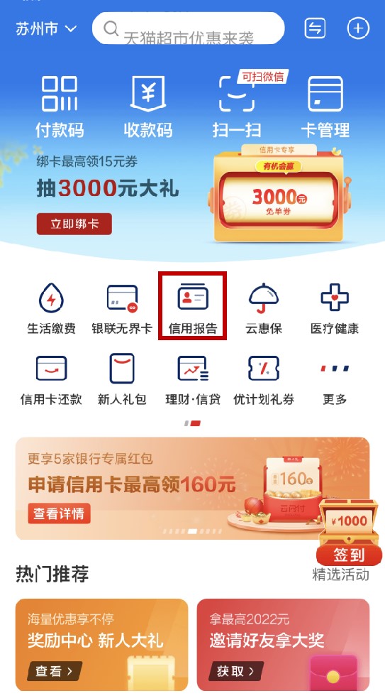 「贝壳苏州科普」花呗纳入央行征信系统，逾期将影响房贷、车贷