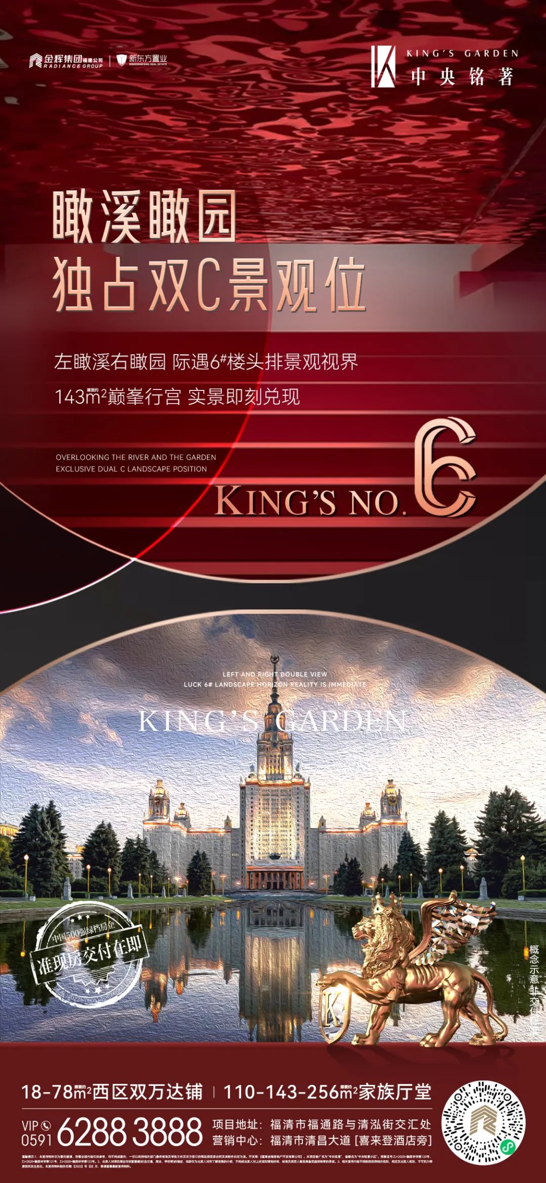 左溪右园瞰景双C位，6#楼限量臻藏