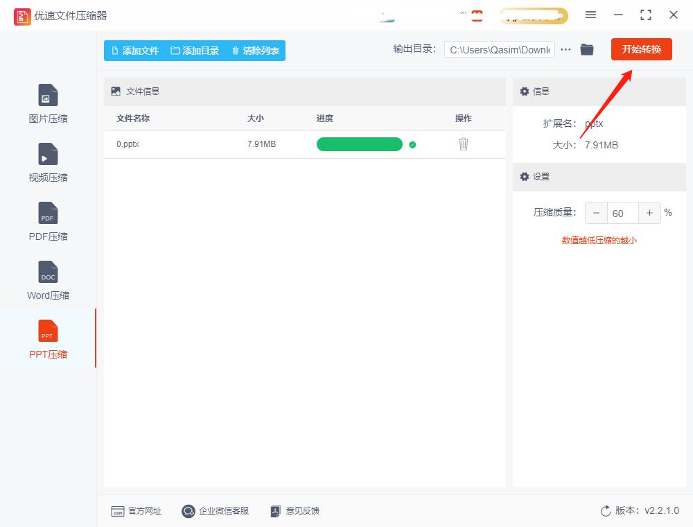 如何压缩ppt文件大小,怎么把ppt和word文档压缩一起