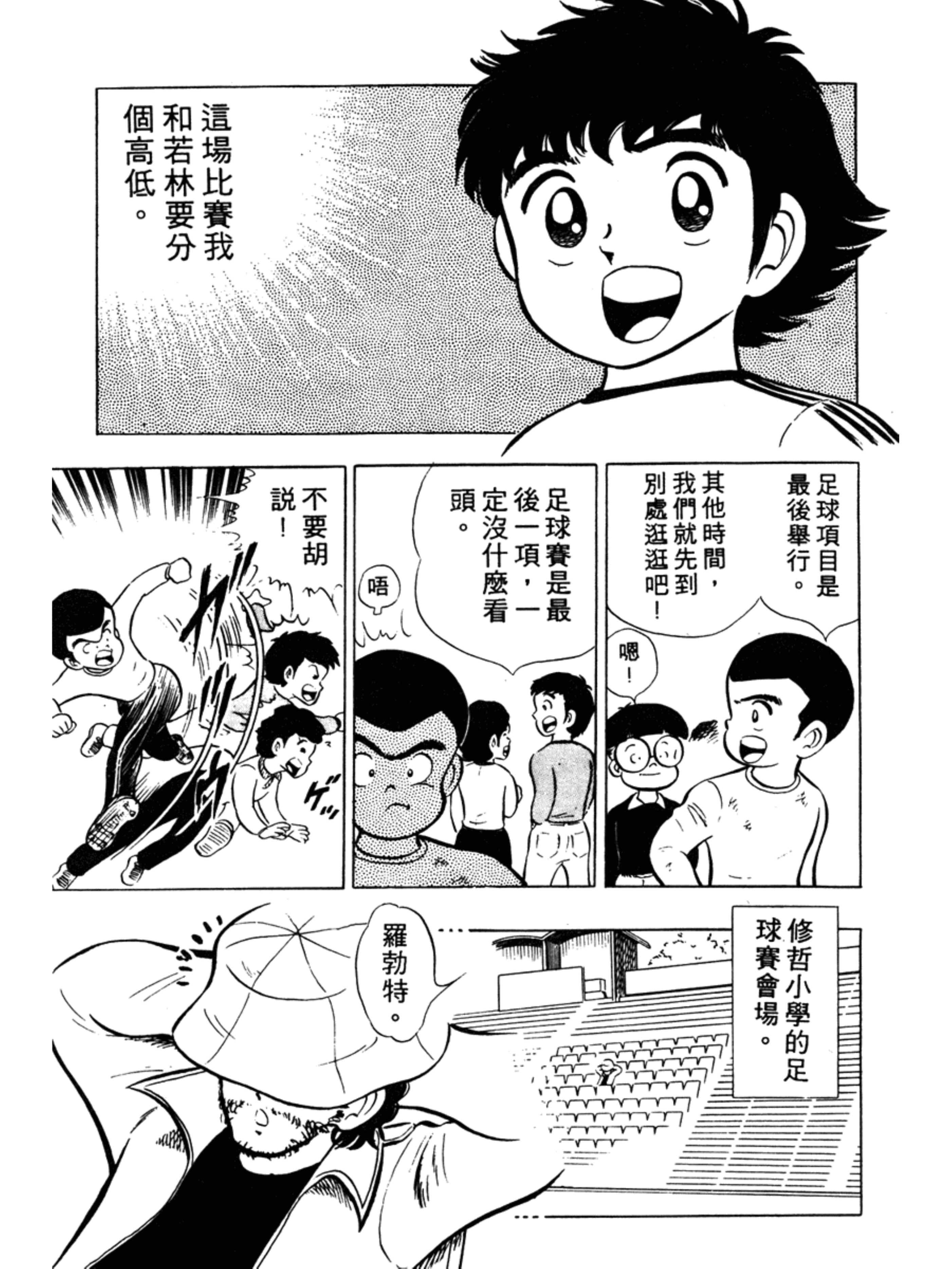 足球小将第30集中文版,足球小将1-52集合集完整版