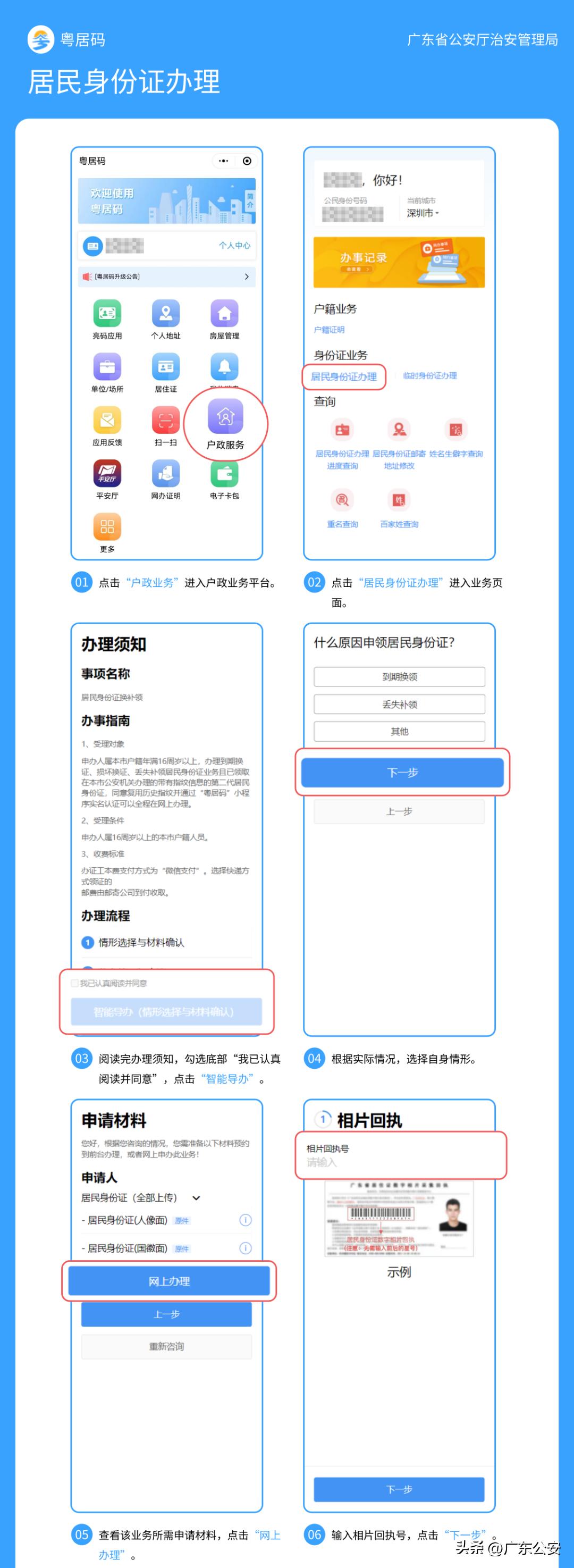 粤居码办理身份证操作流程,粤居码身份证办理进度