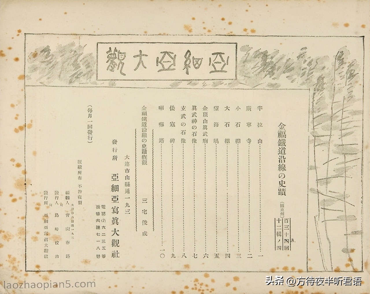 1935年大连老照片民国大连金福线沿途风光旧影