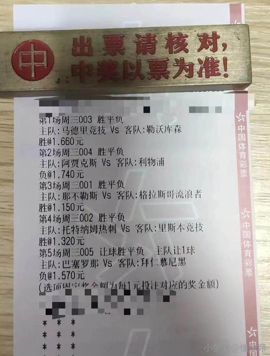 马竞vs曼城竞彩实单,今日竞彩足球6串1比分实单推荐